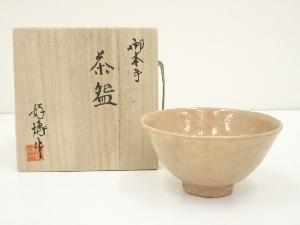 木村好博造　御本手茶碗（共箱）